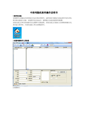 考勤機軟件使用說明書（含其他門禁考勤功能）